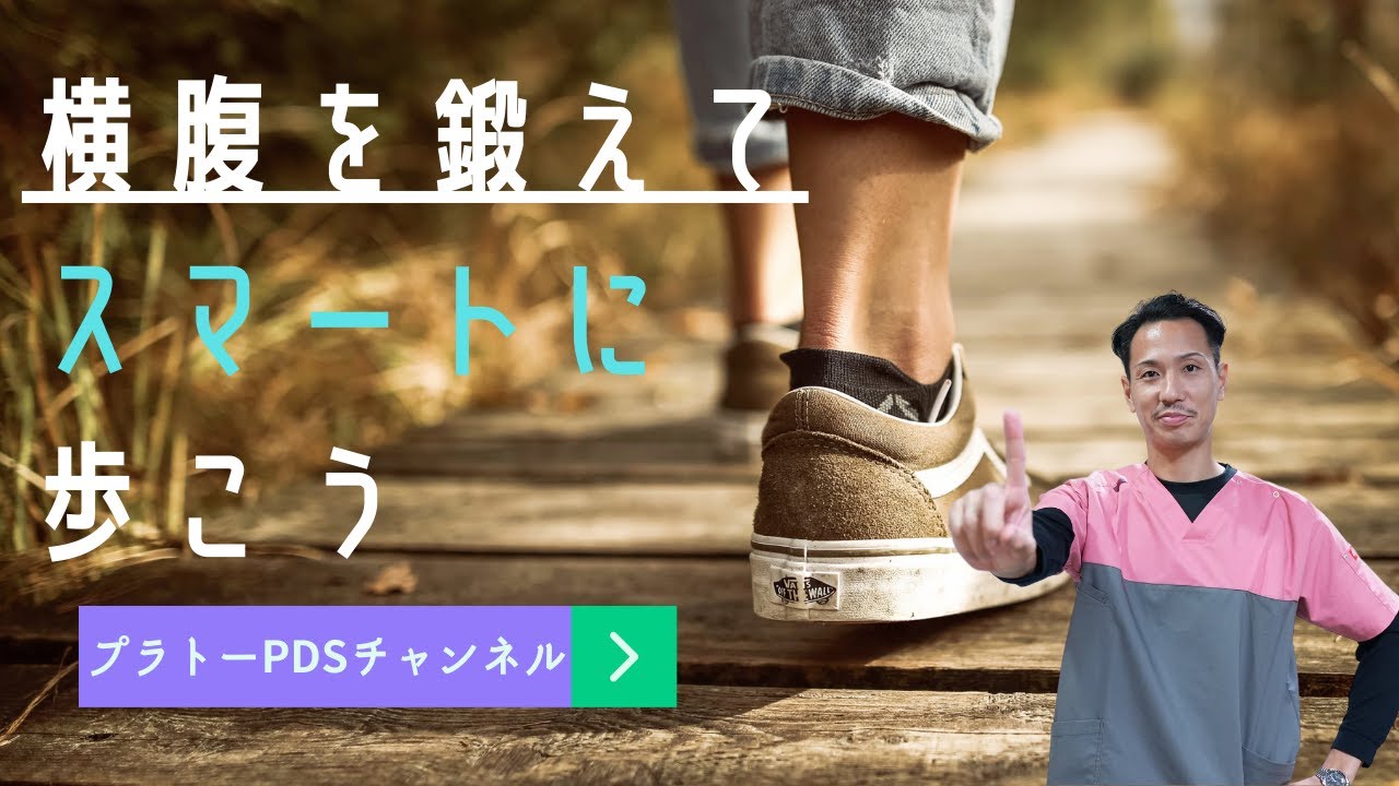 【脳卒中リハビリ】斜腹筋を鍛えてスマートに歩こう【金沢市デイサービス】