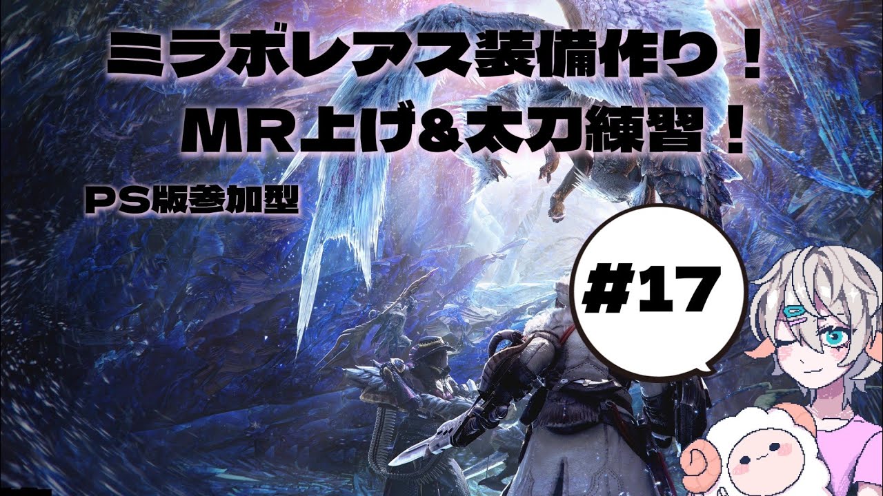モンスターハンターワールド初見#17 PS版参加型