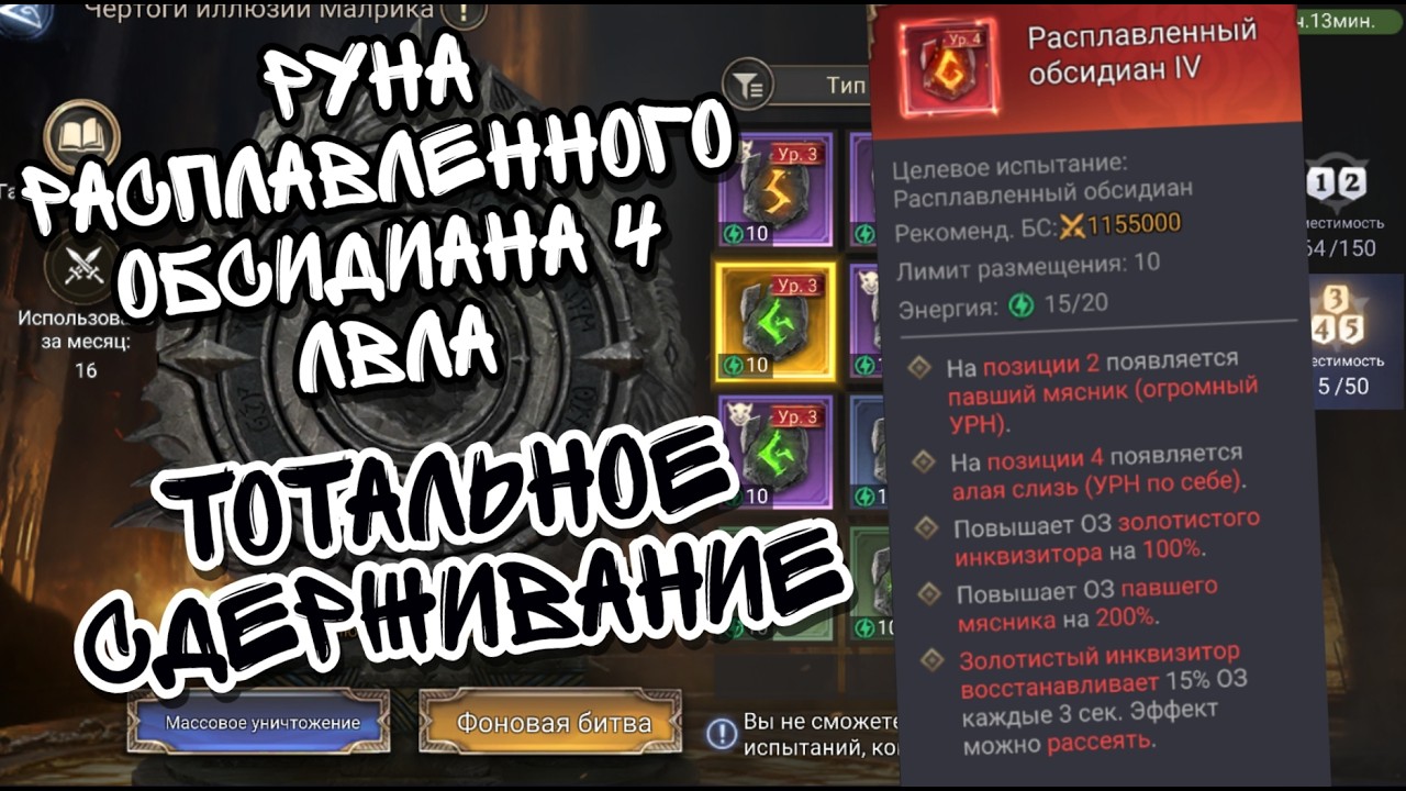 ОБСИДИАНОВАЯ РУНА 4 УРОВНЯ В WATCHER OF REALMS ll СЛИЗНИ, ТЕСАКИ, ИНКВИЗИТОР, БАРОН САЛЕМ ll