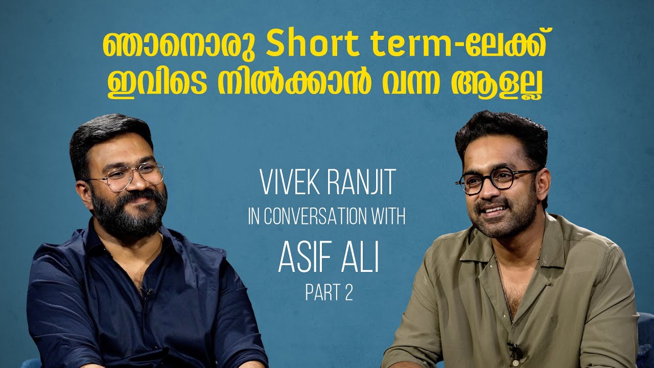 ‘രേഖാചിത്രം ആ ചോദ്യത്തിനുള്ള ഉത്തരം..’ In Conversation With Asif Ali (Part 2) | Vivek Ranjit