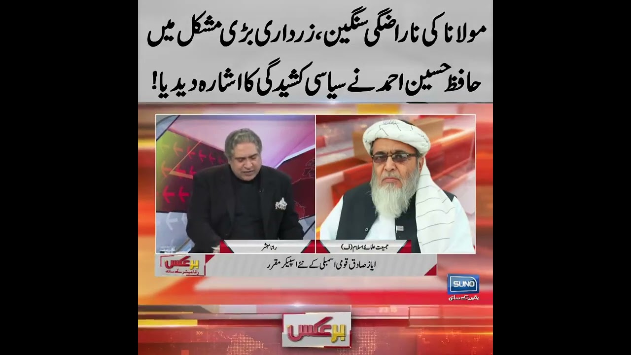 #HafizHussainAhmed interview @CharsaddaJournalist @juipakofficial