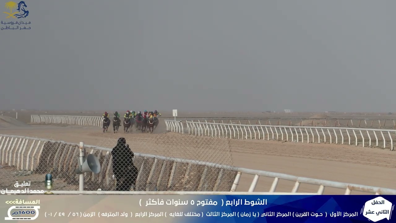 حوت القرين الشوط الرابع الحفل الثاني عشر لموسم 1447هـ