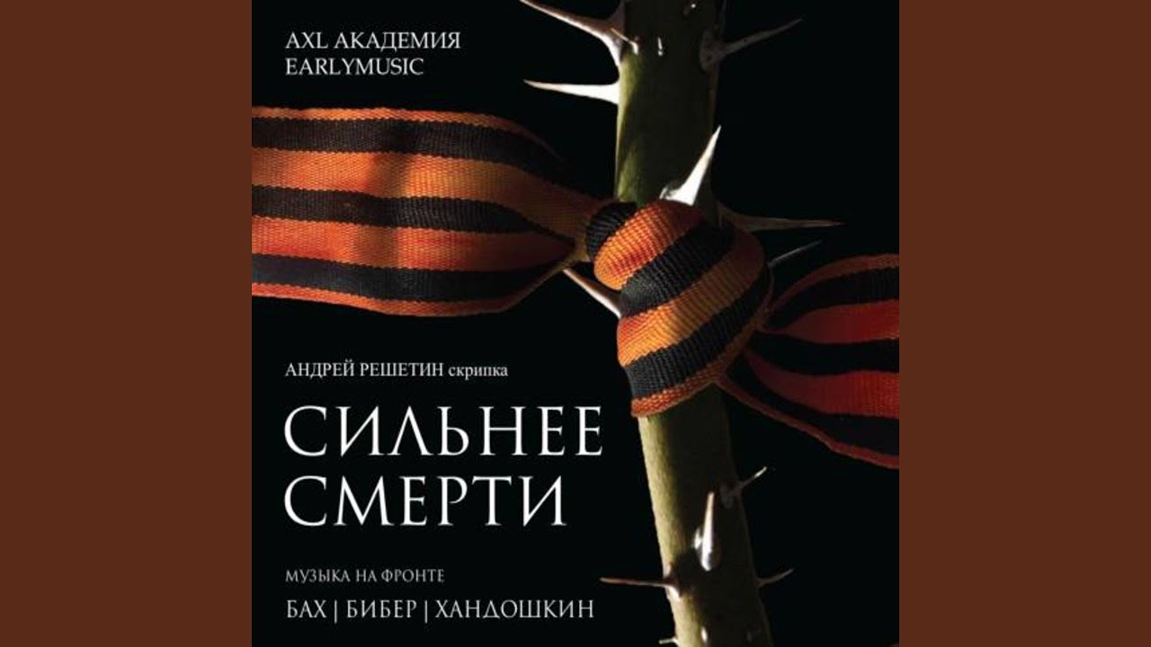 Соната-Marcia в До Минор: I.