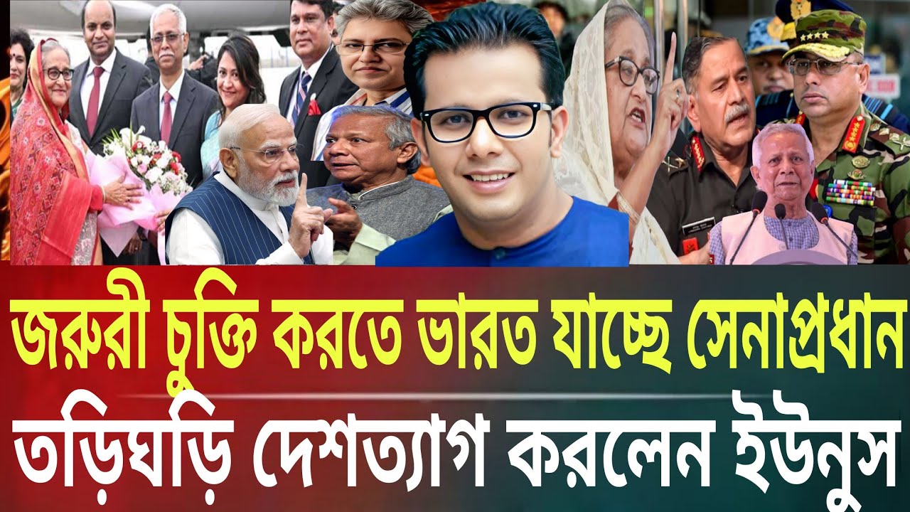 জরুরী চুক্তি করতে ভারত যাচ্ছে সেনাপ্রধান!তড়িঘড়ি দেশত্যাগ করল ইউনুসMasud kamal talkshow ar news today