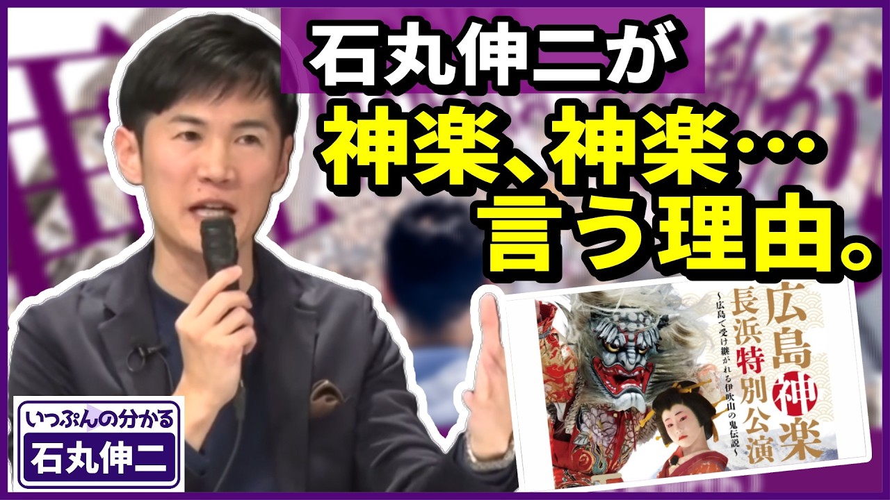 石丸伸二が「神楽、神楽」と言う本当の理由。人口減少という地獄の歩き方