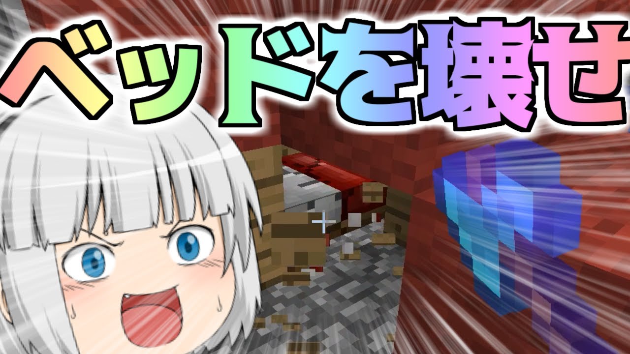 【ゆっくり実況】やっぱ神ゲー！ベッドウォーズで大暴れ！【殺って逝こうぜHYPIXEL！】Part09【Minecraft】