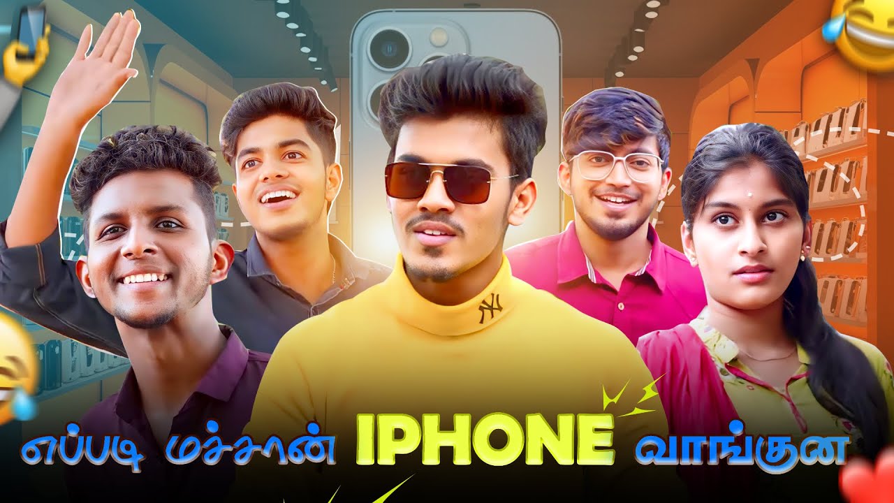 என்னடா இது iPhone User-க்கு வந்த சோதனை | MC Entertainment