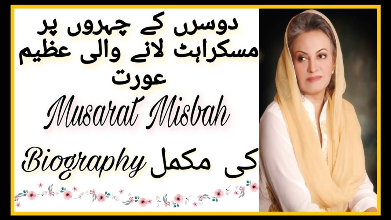 The Lady who spread smile || Musarat Misbah || complete life story|| Biography||