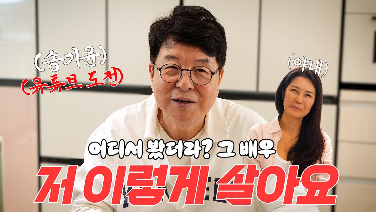 우리 이렇게 살아요💕~ 배우 송기윤 유튜브 시작하다!! (집🏢 공개)