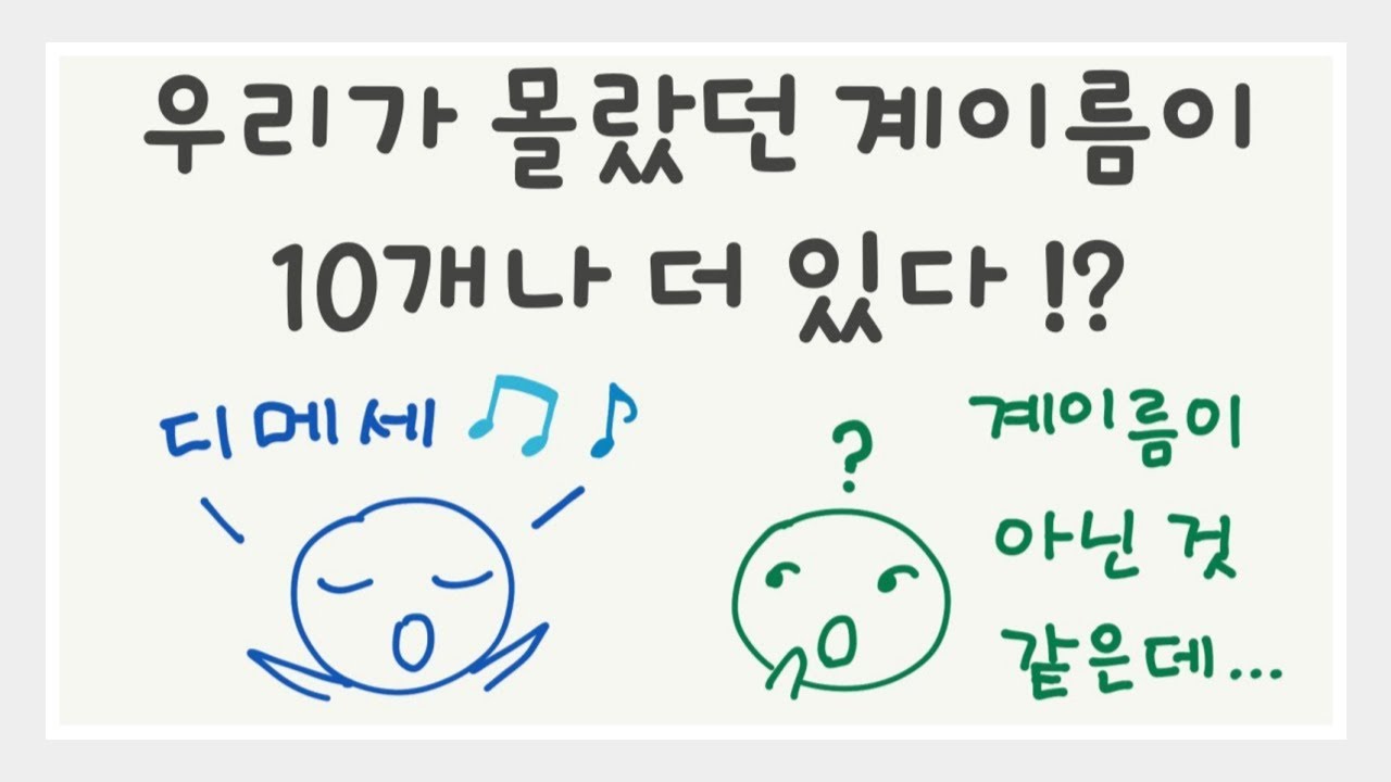 [시창 청음 강의 05] 계이름으로 노래를 부르면 어떤 효과가? 계명창의 중요성!