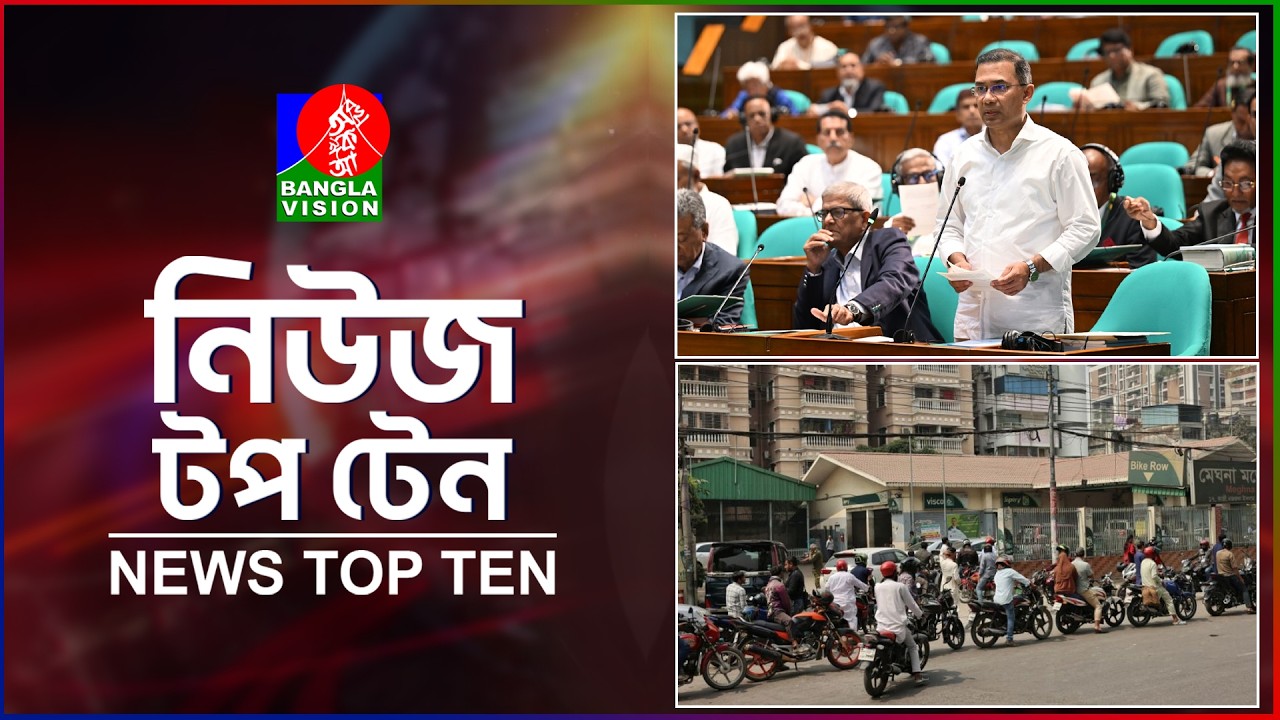 Banglavision News Top Ten | 9 AM | 02 April 2026 | বাংলাভিশন নিউজ টপ টেন | সকাল ৯টা | ০২ এপ্রিল ২০২৬