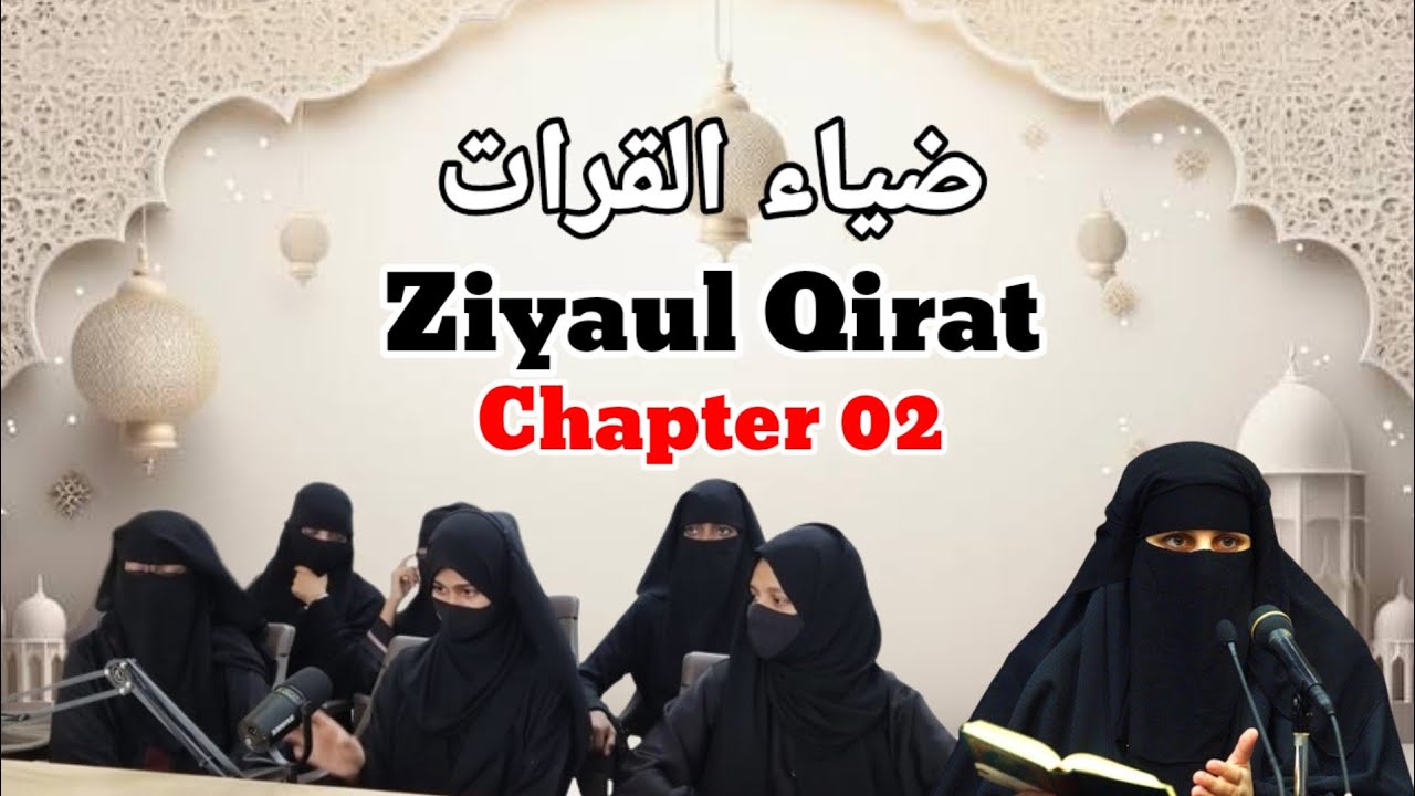 Ziyaul Qirat Chapter 02 | By Sayyeda Mannat Qadri