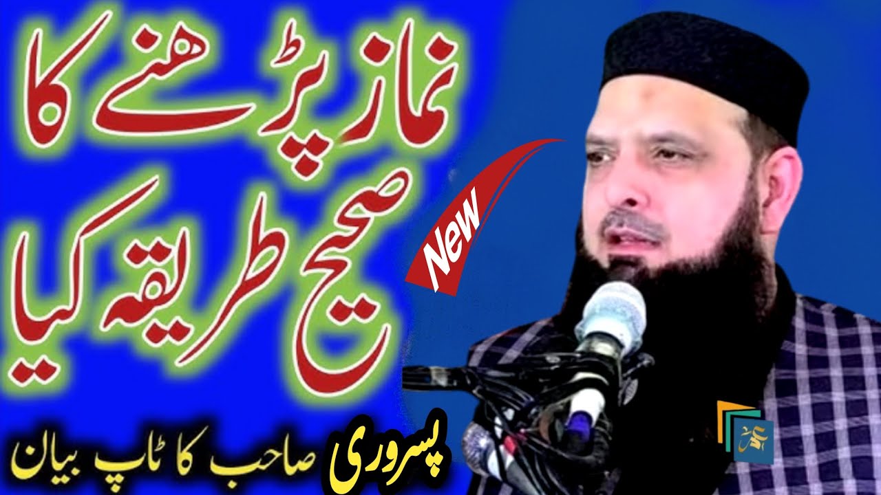 Moulana Hafiz Yousaf Pasrori | Namaz Parny Ka Sahi Tarika Kia Hain?New Bayan 2025