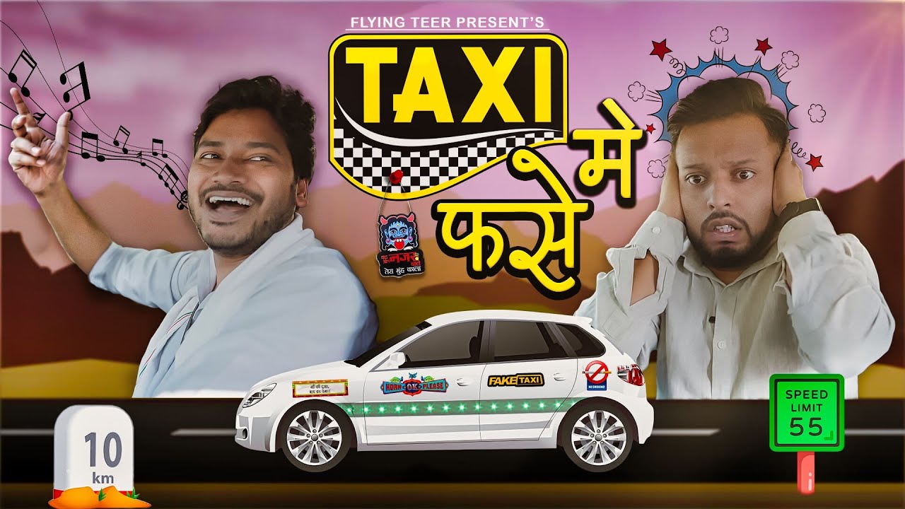कैब वाला संगीतकार, फंस गए यार | Flying Teer