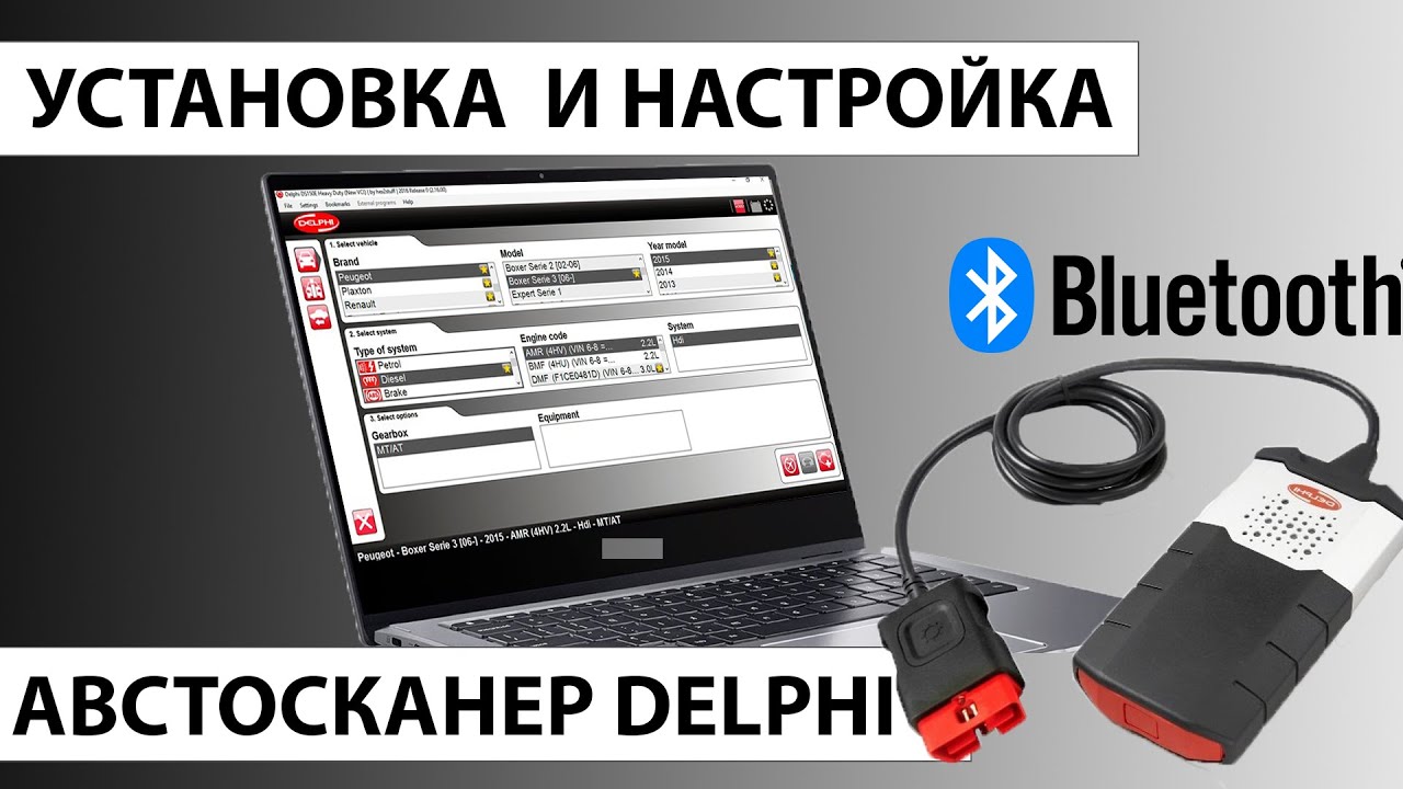 Установка и активация Delphi Autocom CDP 2017. Настройка BLUETOOTH соединения с Delphi Ds150e.