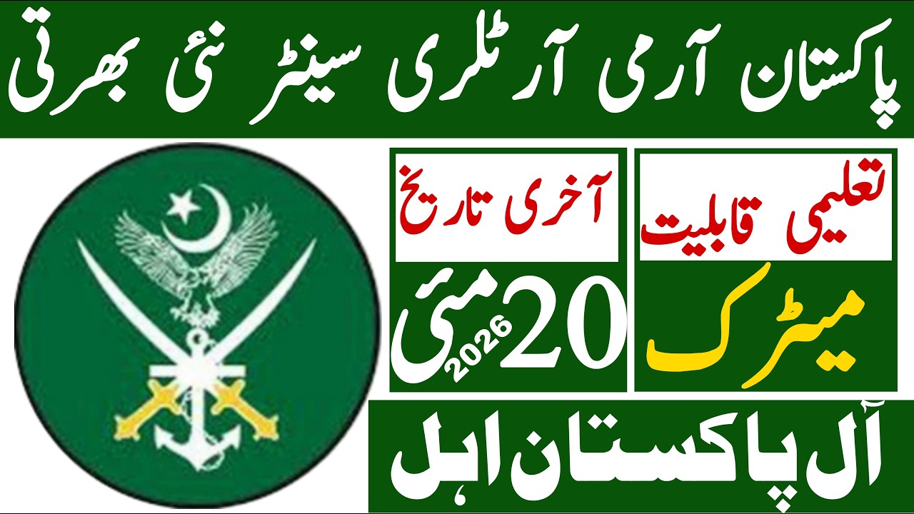 Pakistan Army Artillary Center Civilian Latest Jobs 2026 | Pak Army Job | Technical Job Info 1.0