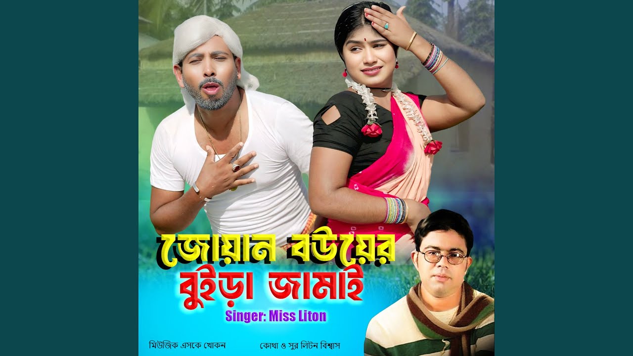 Joyan Bower Bura Jamai