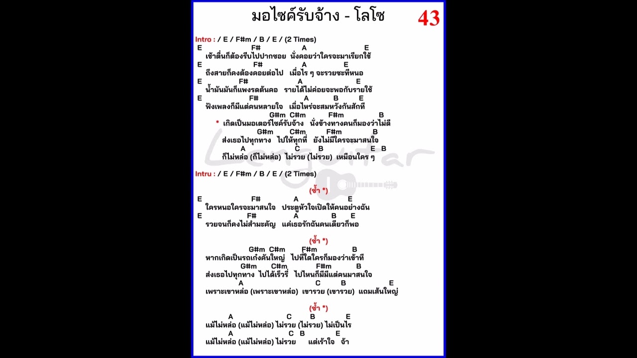มอเตอร์ไซค์รับจ้าง