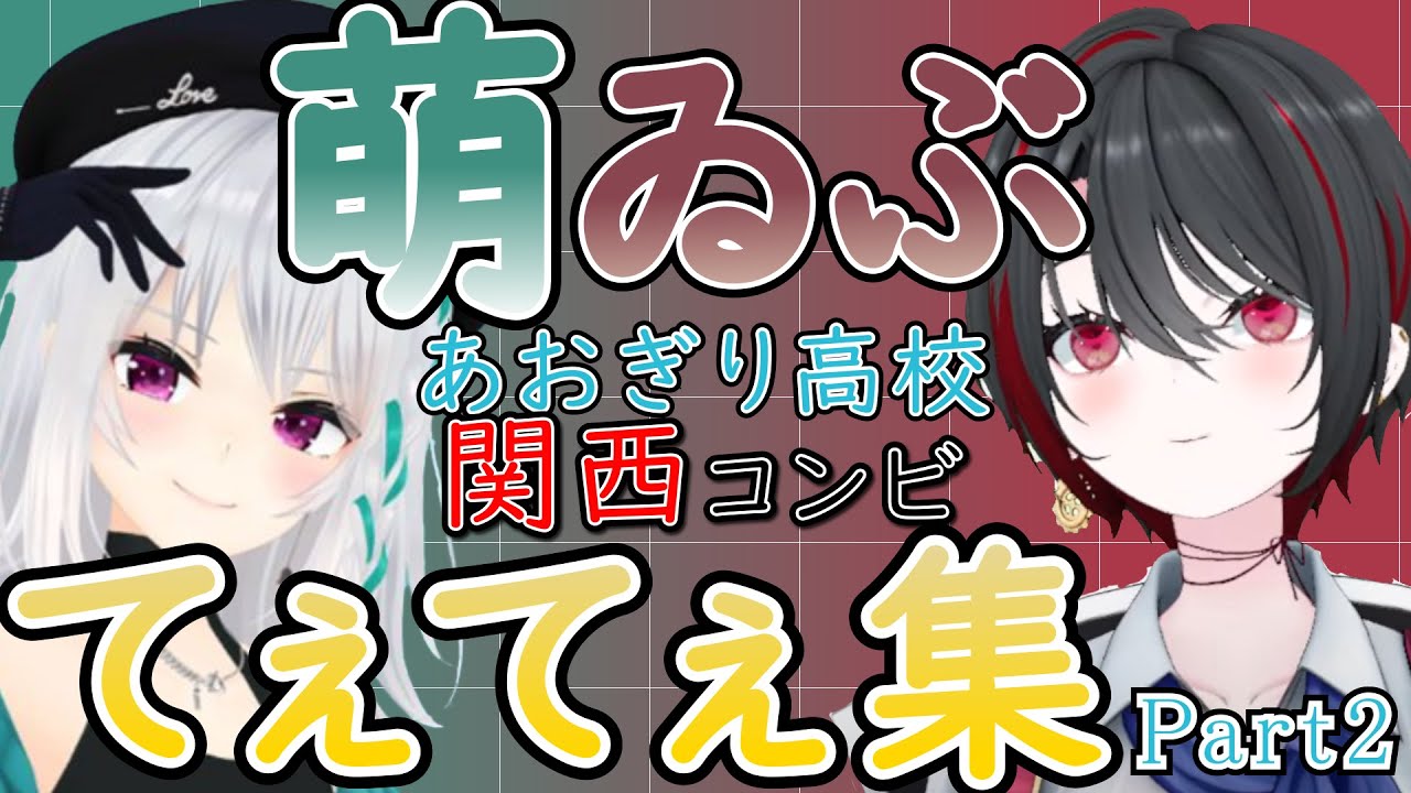 【非公式】萌ゐぶが尊いシーンをひたすら切り抜いて集めた動画part2