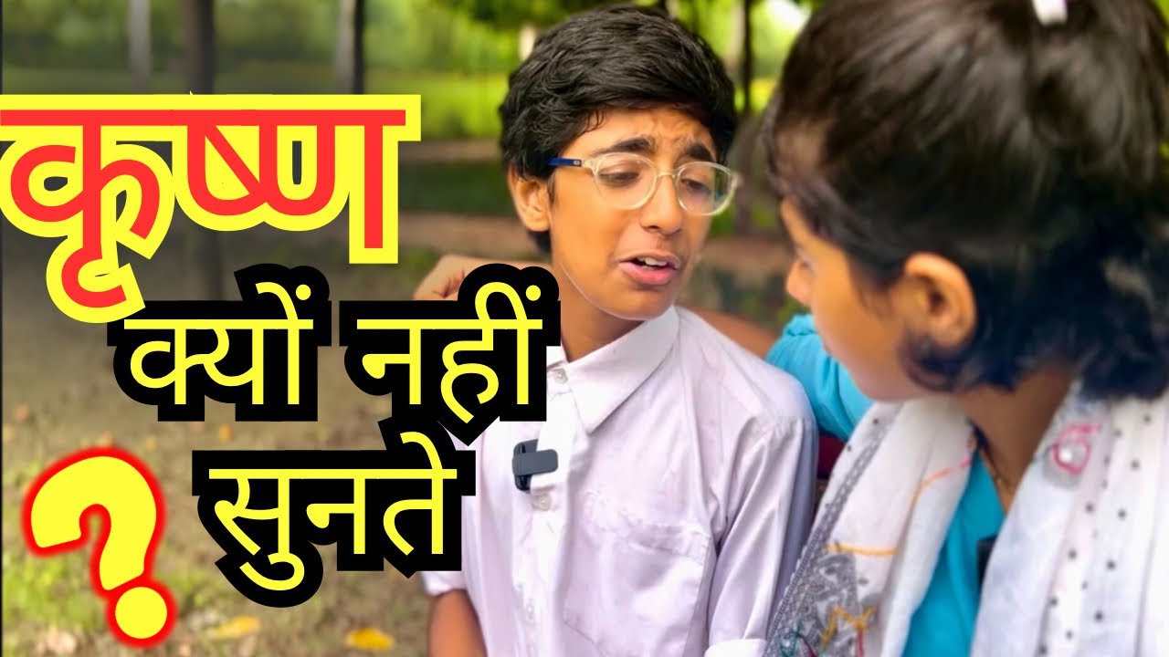 DON’T MISS THIS TODAY‼️कृष्ण ने बच्चे का दिल तोड़ा? Being Krishna Conscious Short Film | Janmashtami