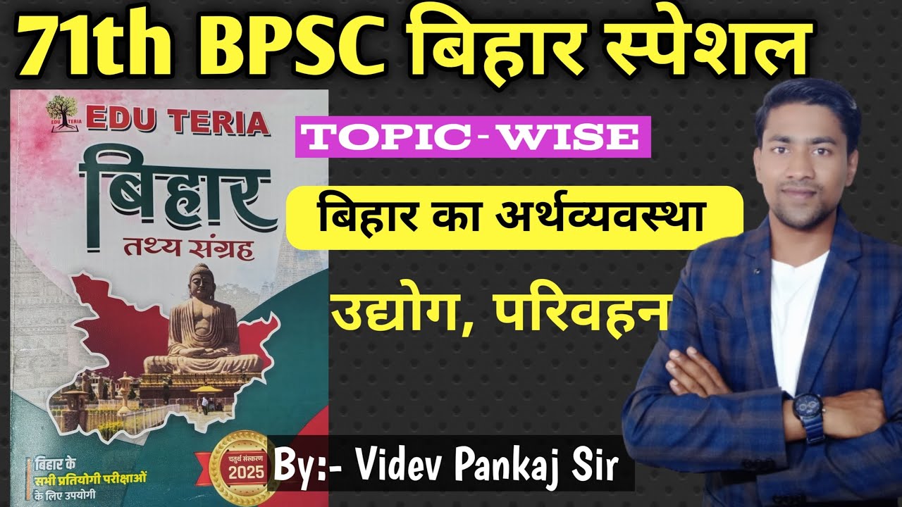 बिहार का अर्थव्यवस्था (उद्योग, परिवहन)71th BPSC I Bihar Special I Topic-wise । BPSC Teacher By Videv