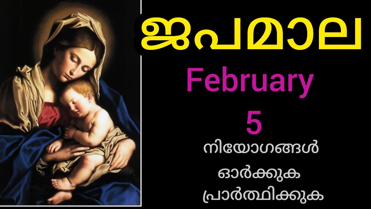 Japamala ജപമാല February 5 Thursday Luminous Mysteries പ്രകാശത്തിന്റെ  ദിവ്യ രഹസ്യങ്ങൾ #Japamala #ros
