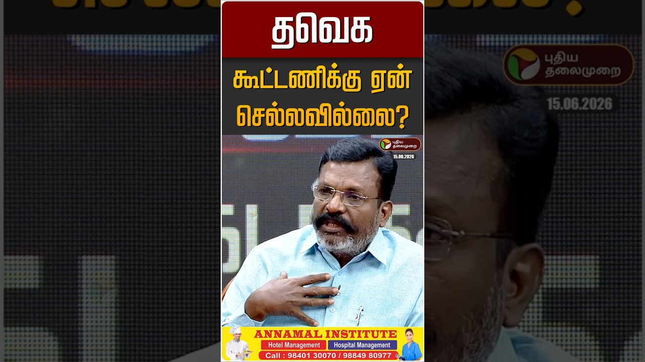 தவெக கூட்டணிக்கு ஏன் செல்லவில்லை? காரணத்தை சொன்ன திருமாவளவன் | PT Open Talk
