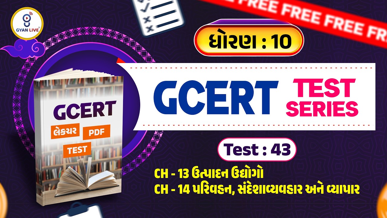 ધોરણ : 10 | GCERT લેકચર + PDF + TEST | Test : 43 | CH 13, CH 14 | GCERT TEST SERIES | LIVE@01PM