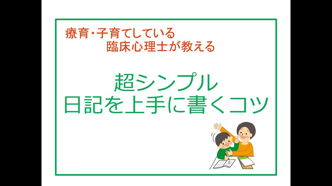【子どもが日記を書くコツ】幼児期から取り組める日記の練習ポイント