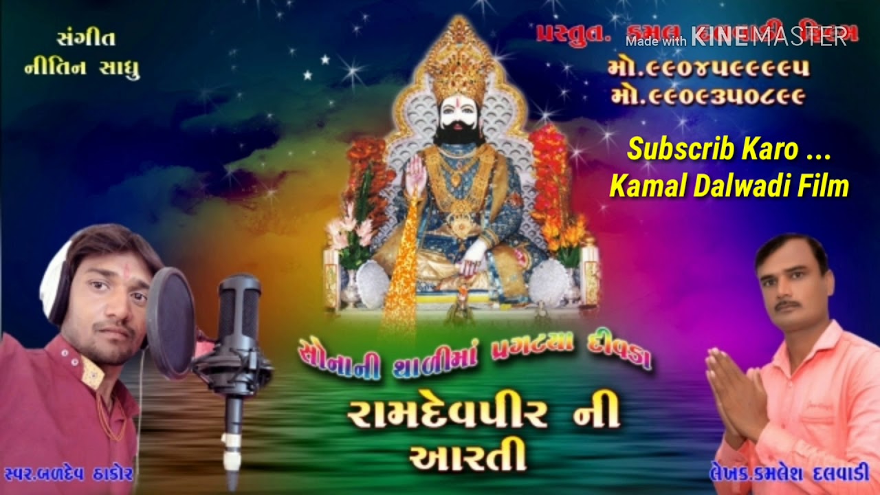 Ramdev pir ni Aarti. Sonani Thari ma Pragtya Divda. Gayak. Baldev Thakor.