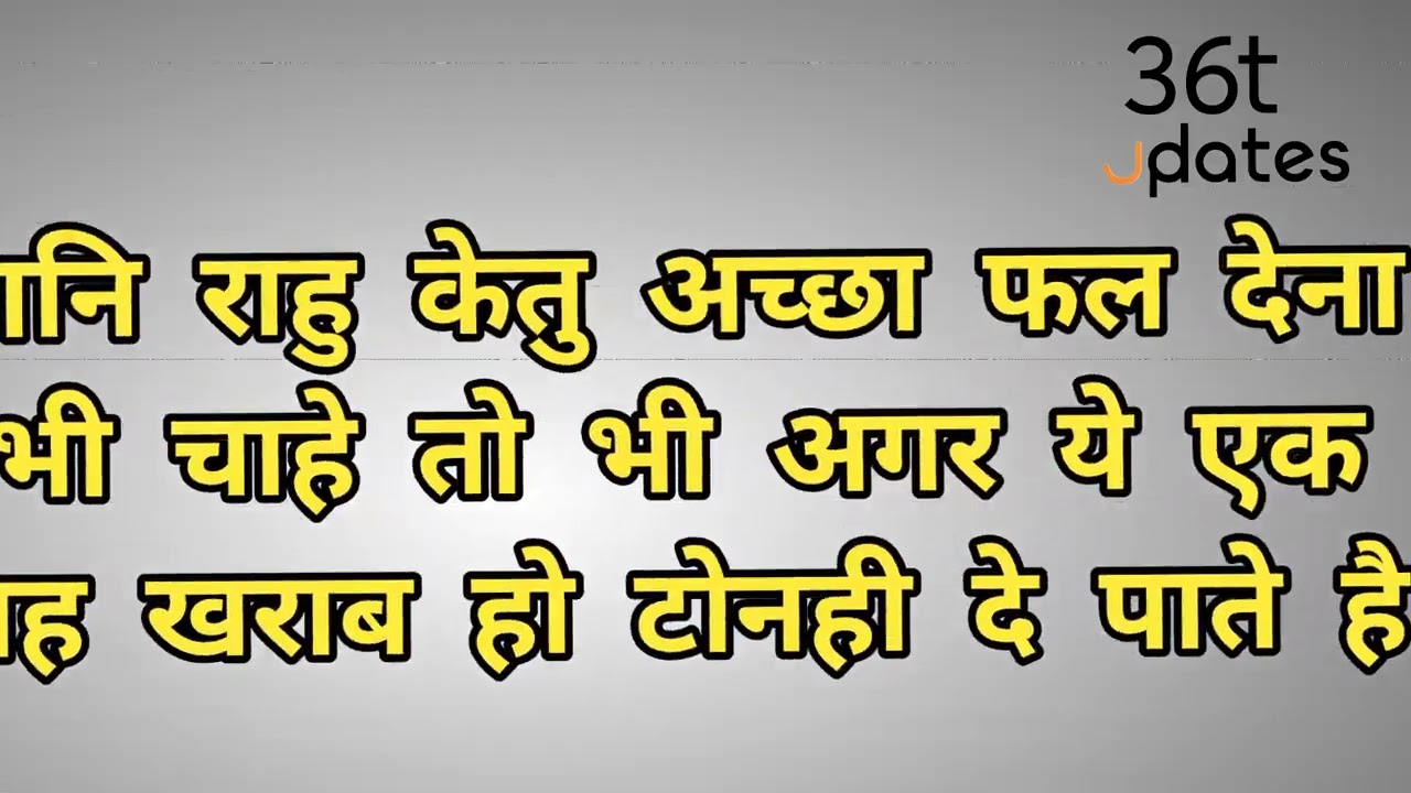 शनि राहु केतु अच्छा फल देना भी चाहे तो भी अगर ये एक ग्रह खराब हो टोनही दे पाते है
