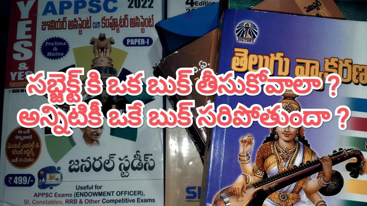 సబ్జెక్ట్ కి ఒక బుక్ చదవాలా ? అన్నిటికీ ఒక బుక్ సరిపోతుందా ? APPSC Group 4 Preparation