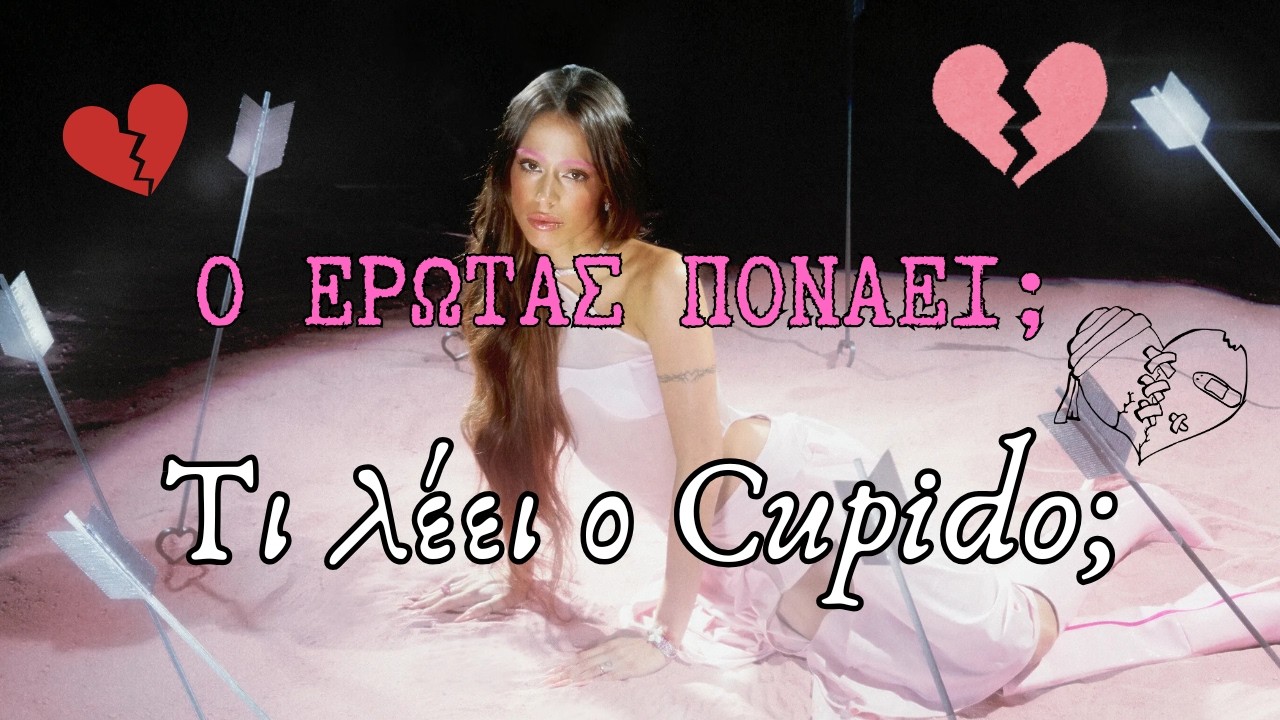 Tini - Cupido (greek lyrics)
