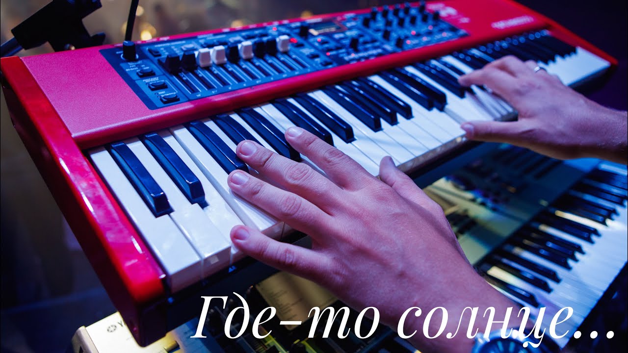 Где-то солнце