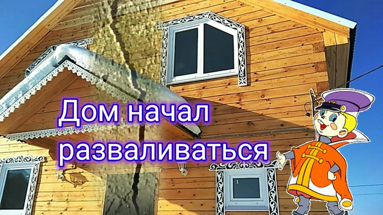Дом на продажу начал разваливаться. Фундамент, стены, кровля @homutovo.irkutsk