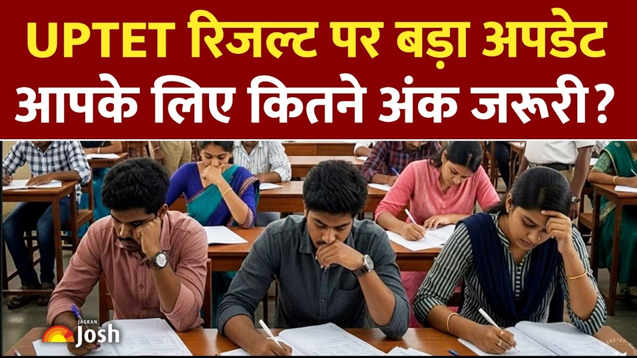 UPTET 2026 Passing Marks: सामान्य और आरक्षित वर्ग के लिए कितने अंक जरूरी? | UPTET Result