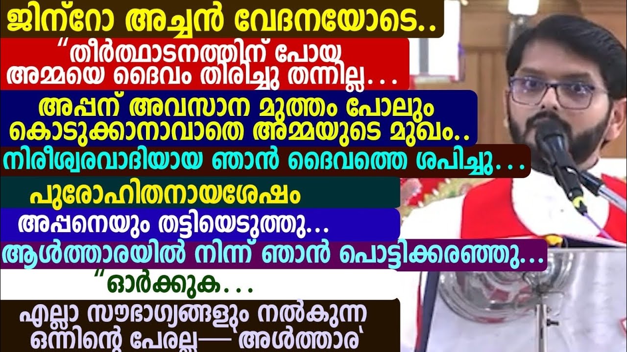 ജിന്റോ അച്ചൻ വേദന യോടെ..“തീർത്ഥാടനത്തിന് പോയ എന്റെ അമ്മയെ ദൈവം തിരിച്ചു തന്നില്ല...🥎🥎🥎🥎🥎🥎🟣🟣🟣🟣🟣🟣🟣🟣🟣🟣