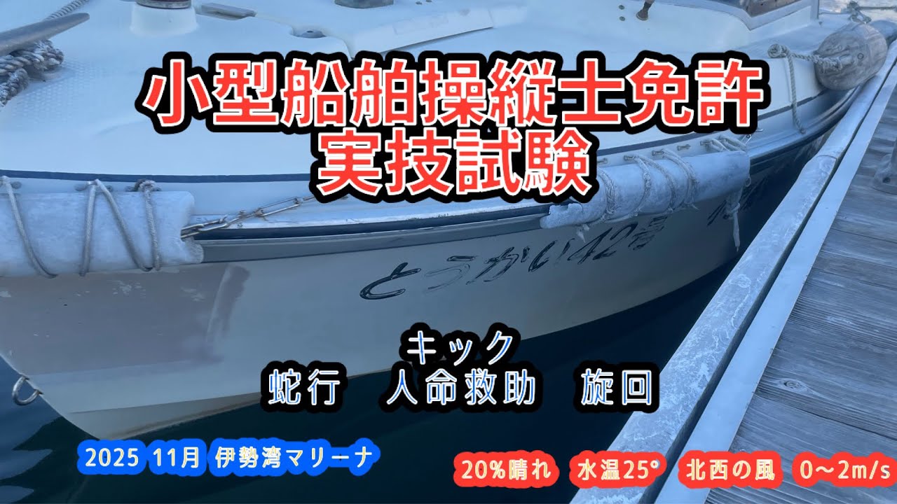 キック　伊勢湾マリーナ　2025 12 