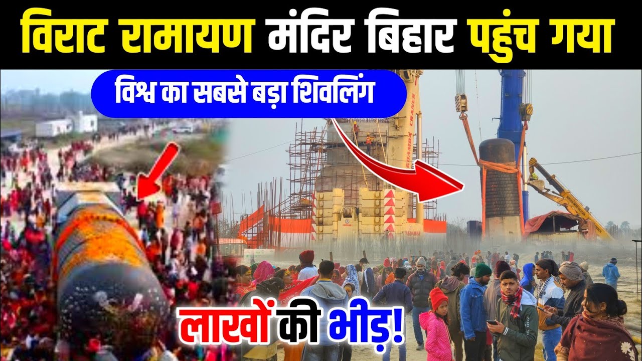 Virat Ramayan Mandir Me Duniya Ka Sabse Bada Shivling | Lakho Bhakton Ki Bheed | LIVE Darshan