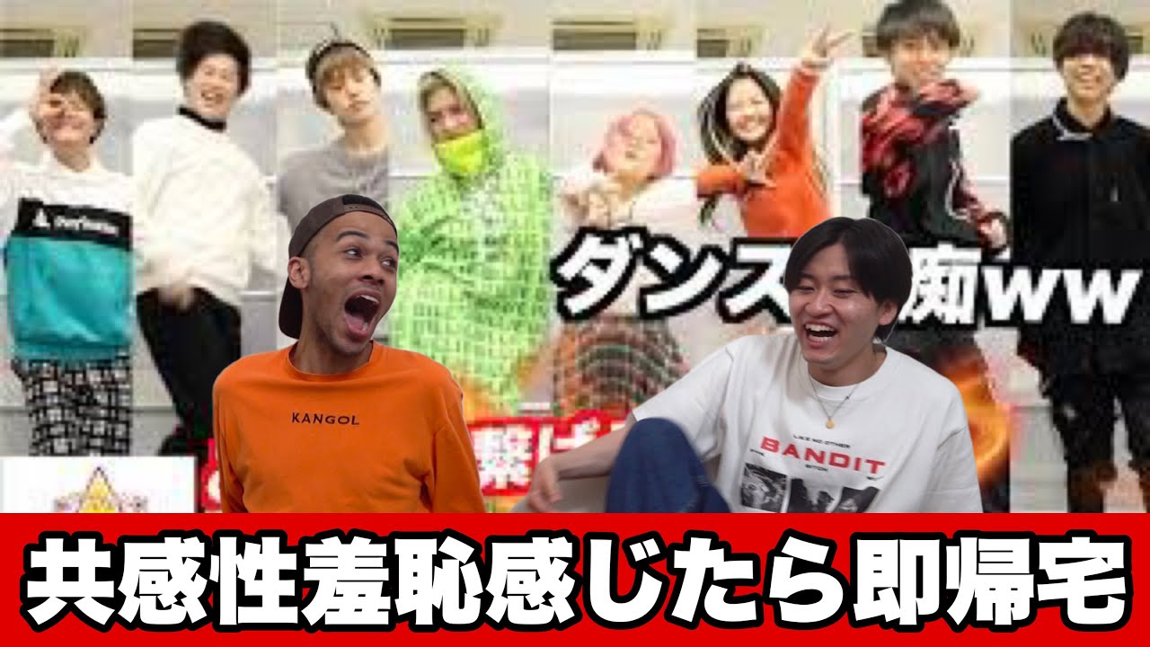 【神回】共感性羞恥感じたら即帰宅！フォーエイトのリレーダンスが過去一だったwwwwww