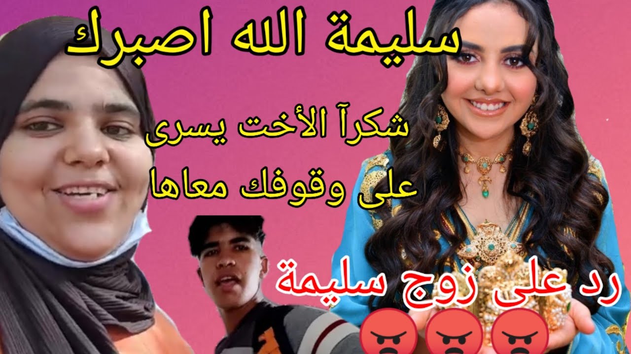 أسامة فقد السيطرة😠، سليمة ضحية😪، تحيا لقناة حسن ويسرى، كلنا سليمة🙏