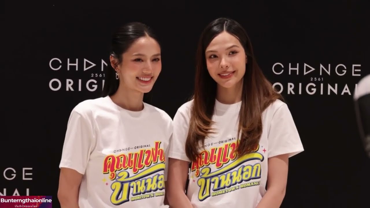 บรรยากาศ  ลูกหมี-ซอนญ่า ในงาน บวงสรวง “Hometown Romance คุณแฟนบ้านนอก” 12/03/2026
