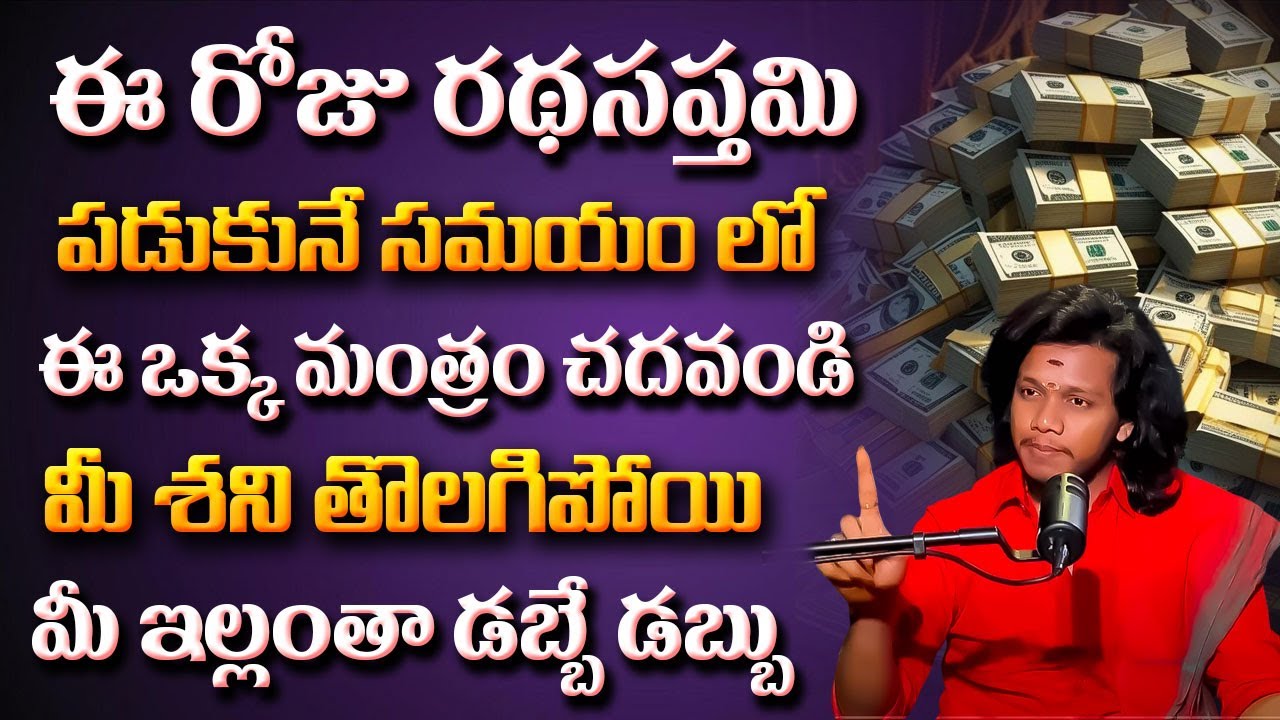 Ratha Saptami 2026 | Powerful Remedies to Attract Money & Wealth | Aha Money | Vibrant Vamsi | AM