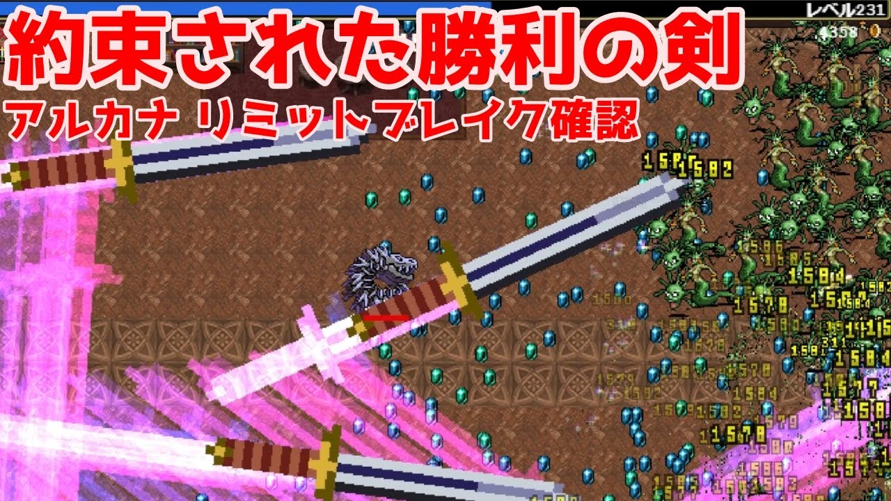 約束された勝利の剣　【Vampire Survivors】【Limit Break】