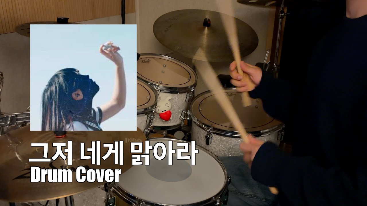 요루시카(Yorushika) 그저 네게 맑아라(ただ君に晴れ) | Coevr by Midori Drum