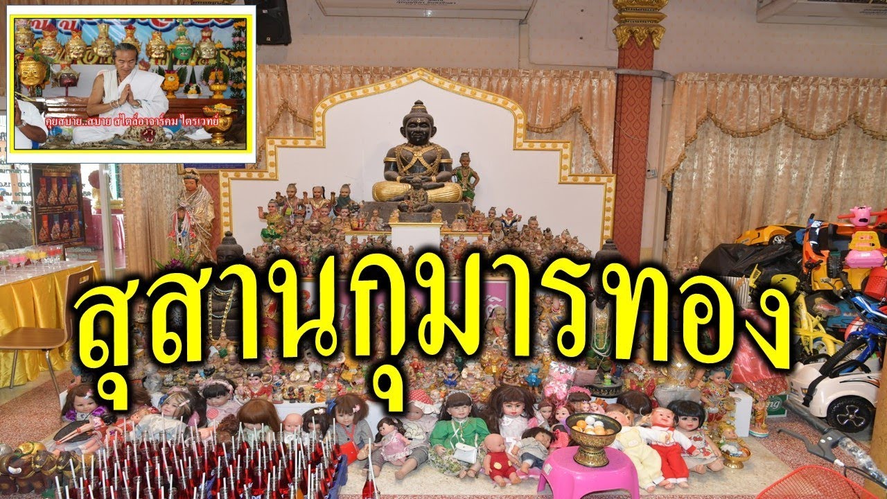 กุมารทอง 
