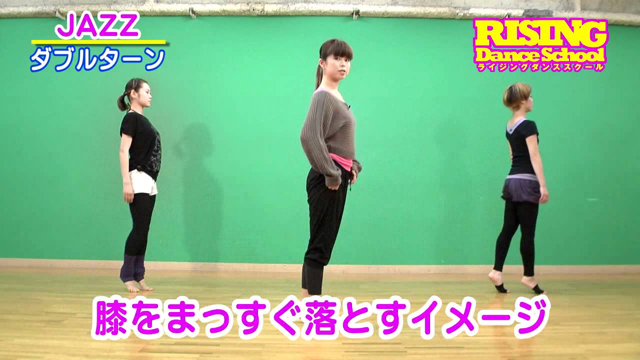 【JAZZ】 ダブルターン RISING Dance School ライジング ジャズ KETZ　DOUBLE TURN