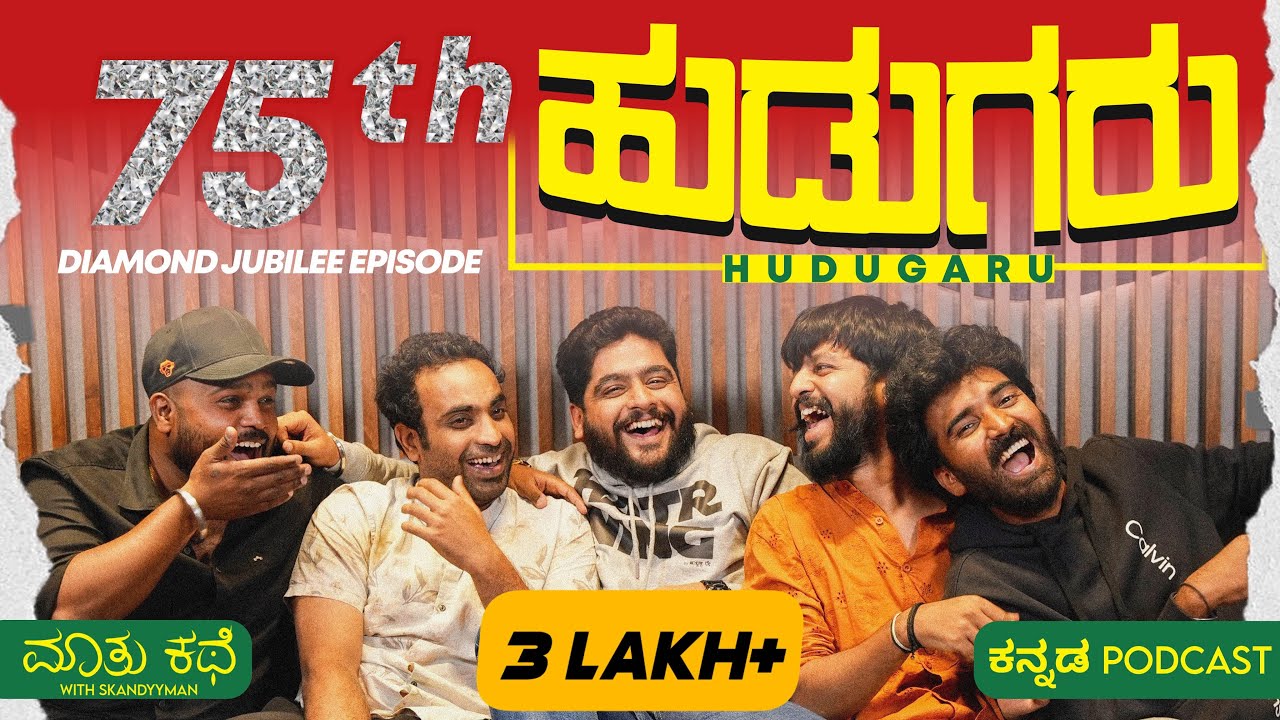 Hudugaru Harate ft.Chetan|Shivu NG|Eshwar|Gagandeep|Kannada Podcast|MKWS-75