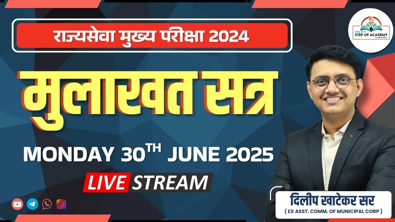 Ready For An Interview? | Rajyaseva Mains 2024 Special Session by Dilip Khatekar Sir