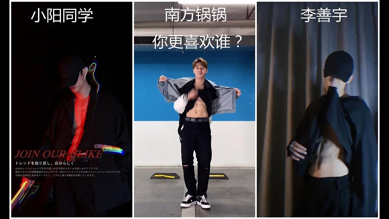 小阳同学 南方锅锅 李善宇 抖音帅哥 腹肌帅哥 三个你更喜欢谁  TikTok Cute Boy
